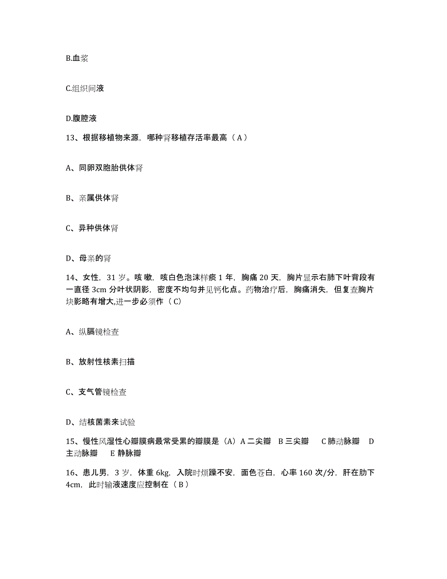 2024年度山西省寿阳县妇幼保健站护士招聘自测提分题库加答案_第4页