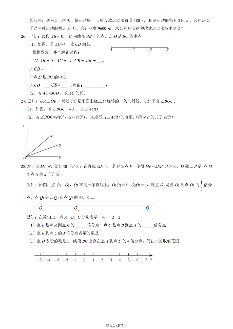 2024北京石景山初一(上)期末数学试卷及答案_第4页