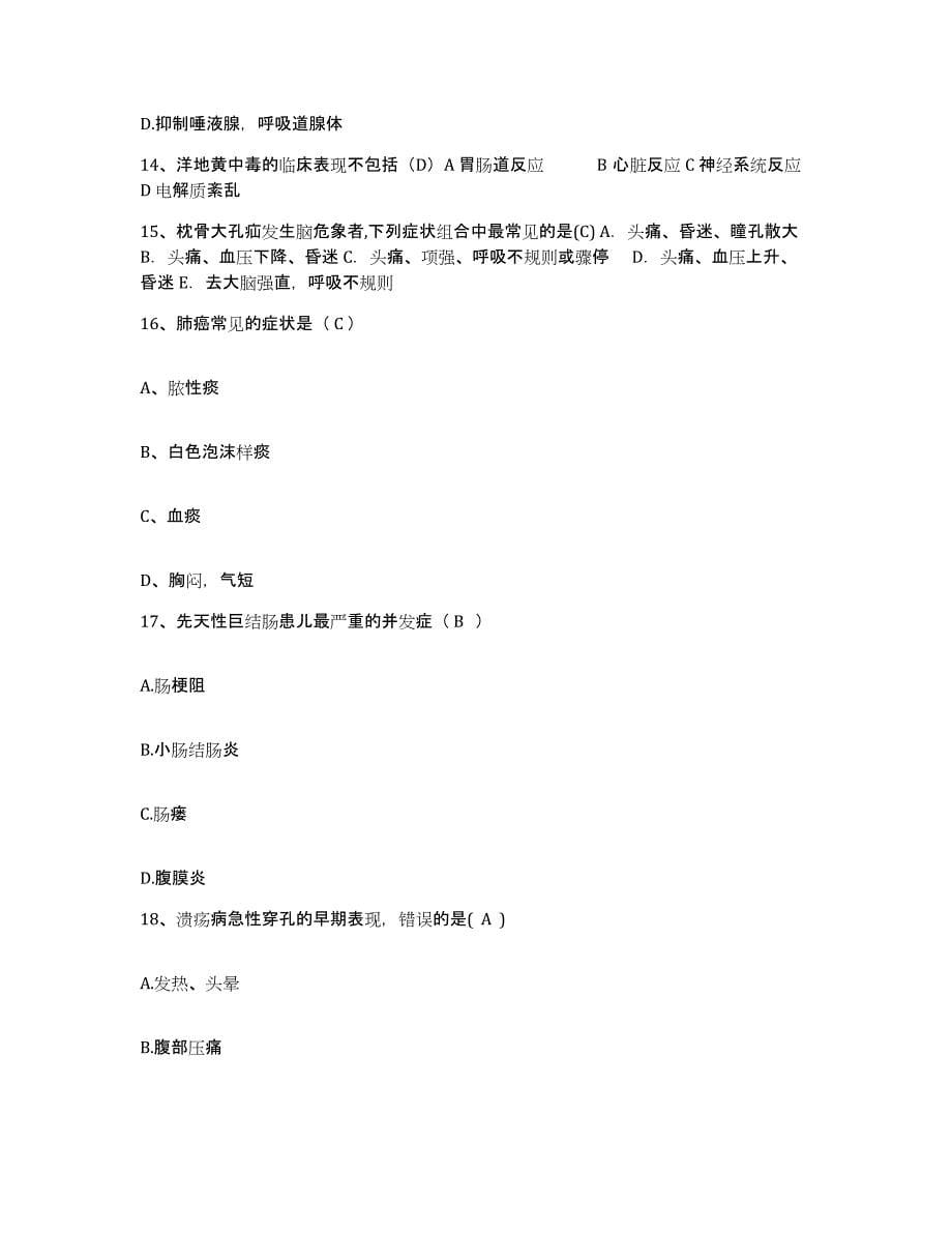 2024年度天津市东丽区东丽医院护士招聘考前自测题及答案_第5页