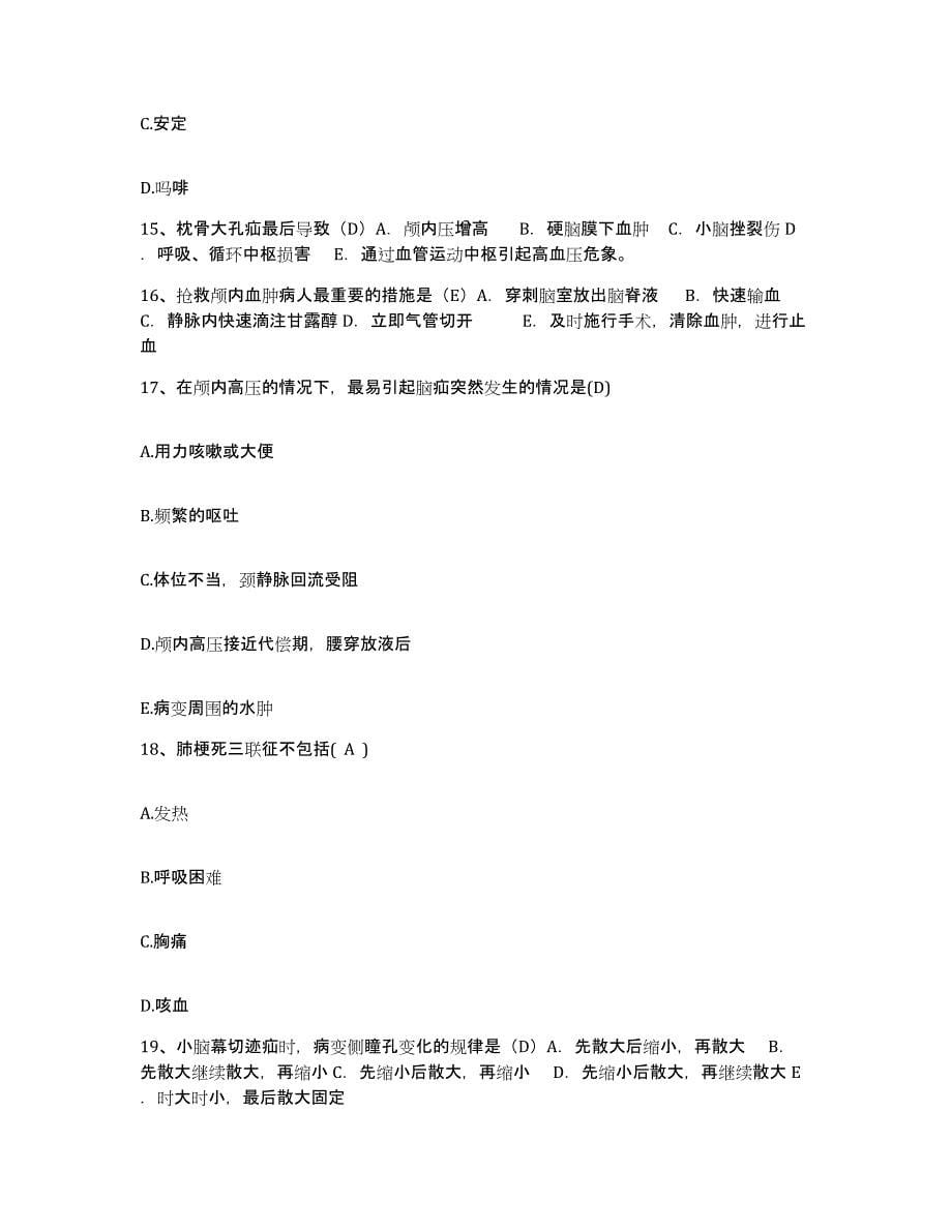2024年度天津市东丽区程林医院护士招聘题库附答案（基础题）_第5页