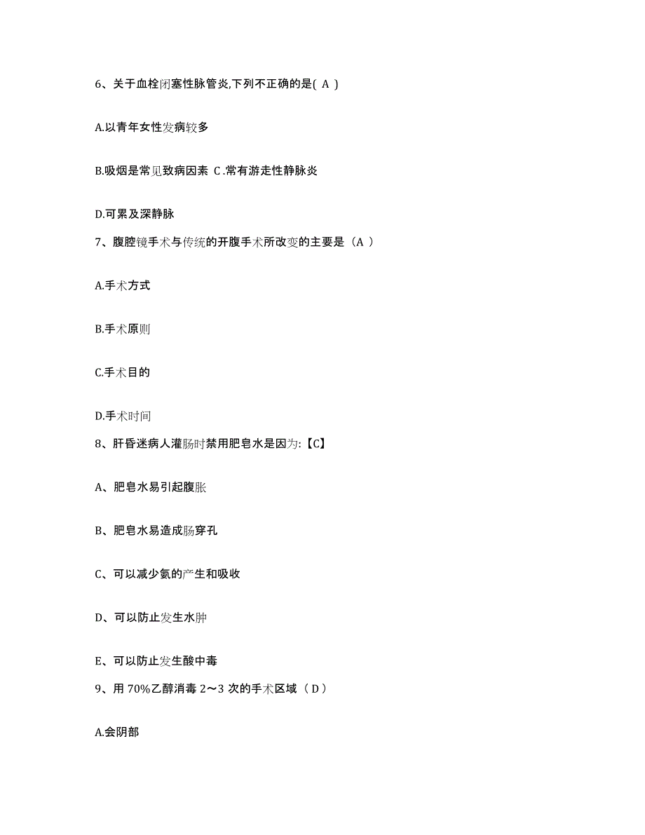 2024年度山西省汾阳市妇幼保健站护士招聘题库附答案（典型题）_第2页