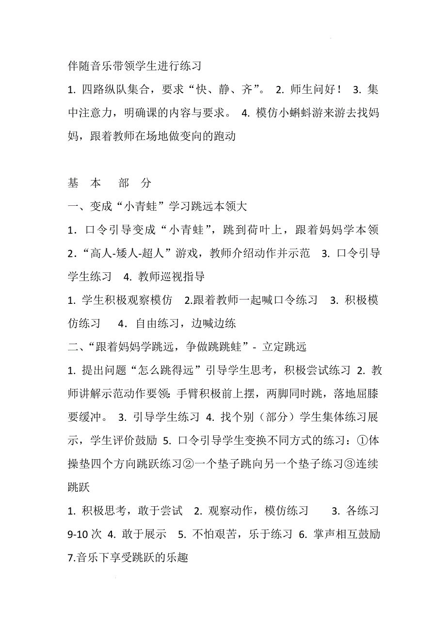 立定跳远（教案）人教版体育一年级下册 (1)_第2页