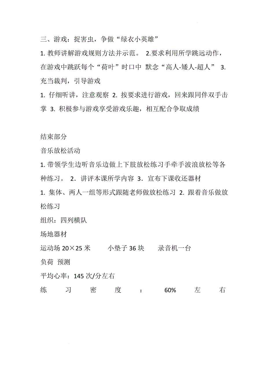 立定跳远（教案）人教版体育一年级下册 (1)_第3页