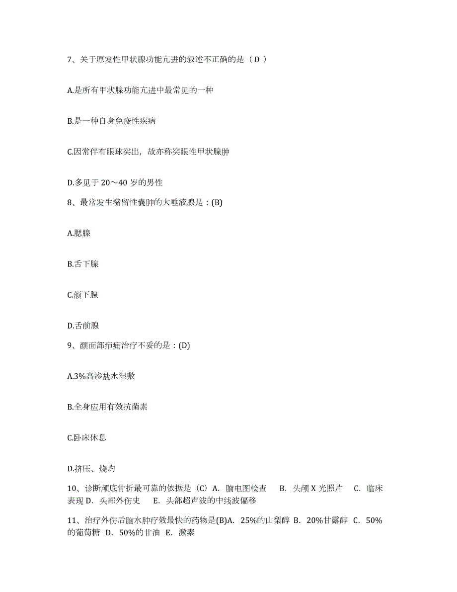 2024年度山西省太原市北城区中医院护士招聘能力测试试卷B卷附答案_第3页