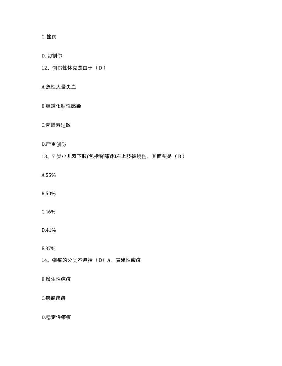 2024年度天津市东丽区精华医院护士招聘押题练习试题A卷含答案_第5页