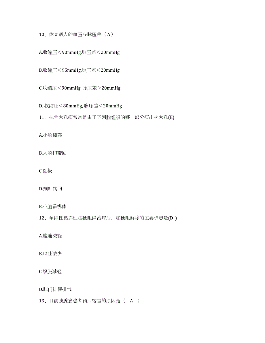 2024年度山西省晋城市创伤骨科医院护士招聘题库及答案_第4页