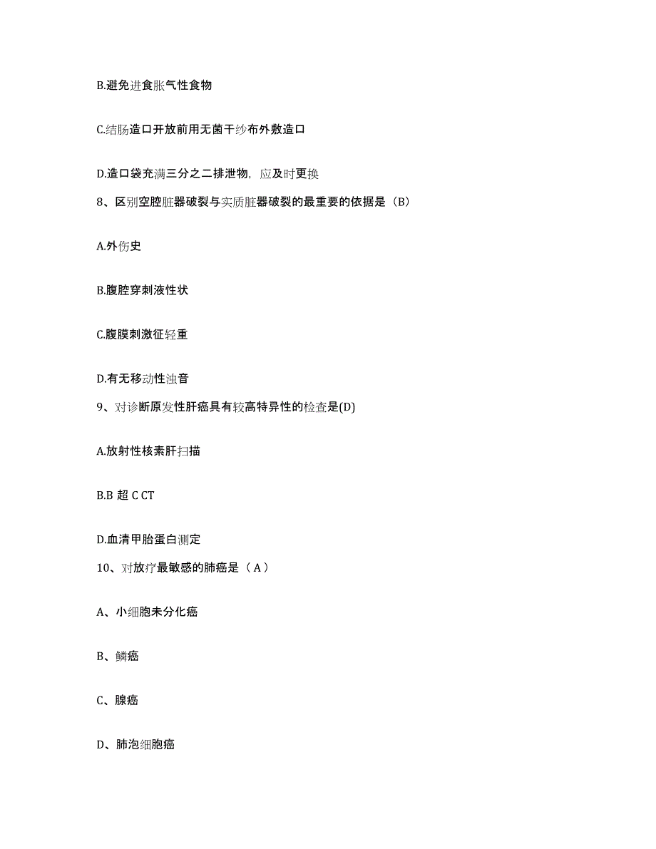 2024年度天津市和平区妇幼保健站护士招聘题库综合试卷A卷附答案_第3页