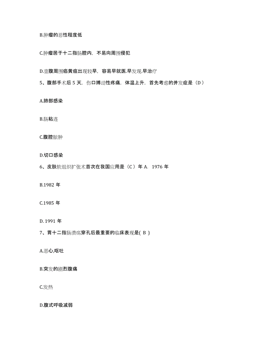 2024年度山西省乡宁县妇幼保健站护士招聘题库附答案（典型题）_第2页