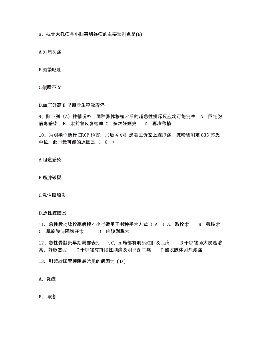 2024年度山西省乡宁县妇幼保健站护士招聘题库附答案（典型题）_第3页