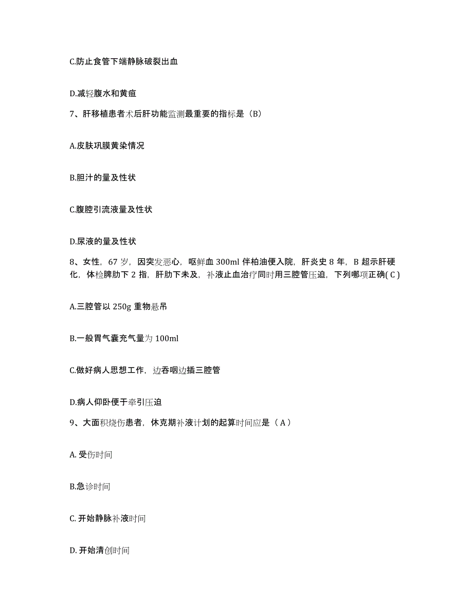 2024年度吉林省四平市铁西区妇幼保健站护士招聘基础试题库和答案要点_第3页