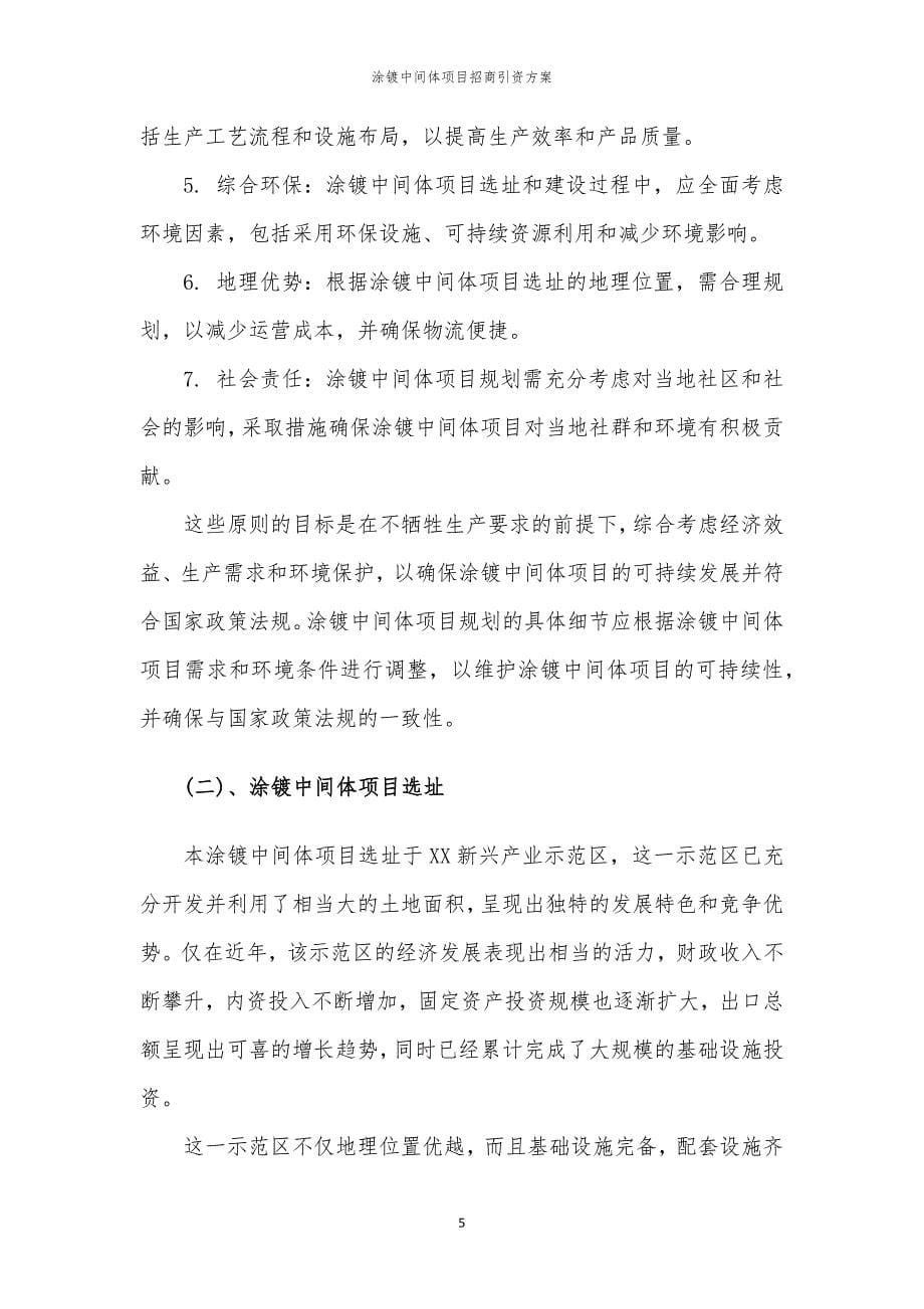 涂镀中间体项目招商引资方案_第5页