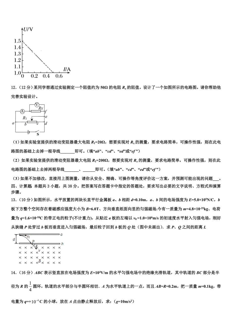 2024届湖南省师大附中物理高二上期末统考模拟试题含解析_第5页