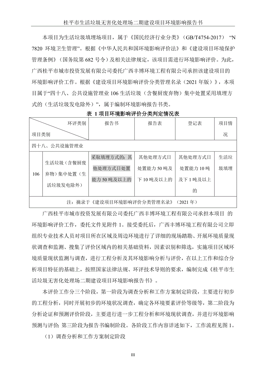 桂平市垃圾填埋场二期报告书_第4页