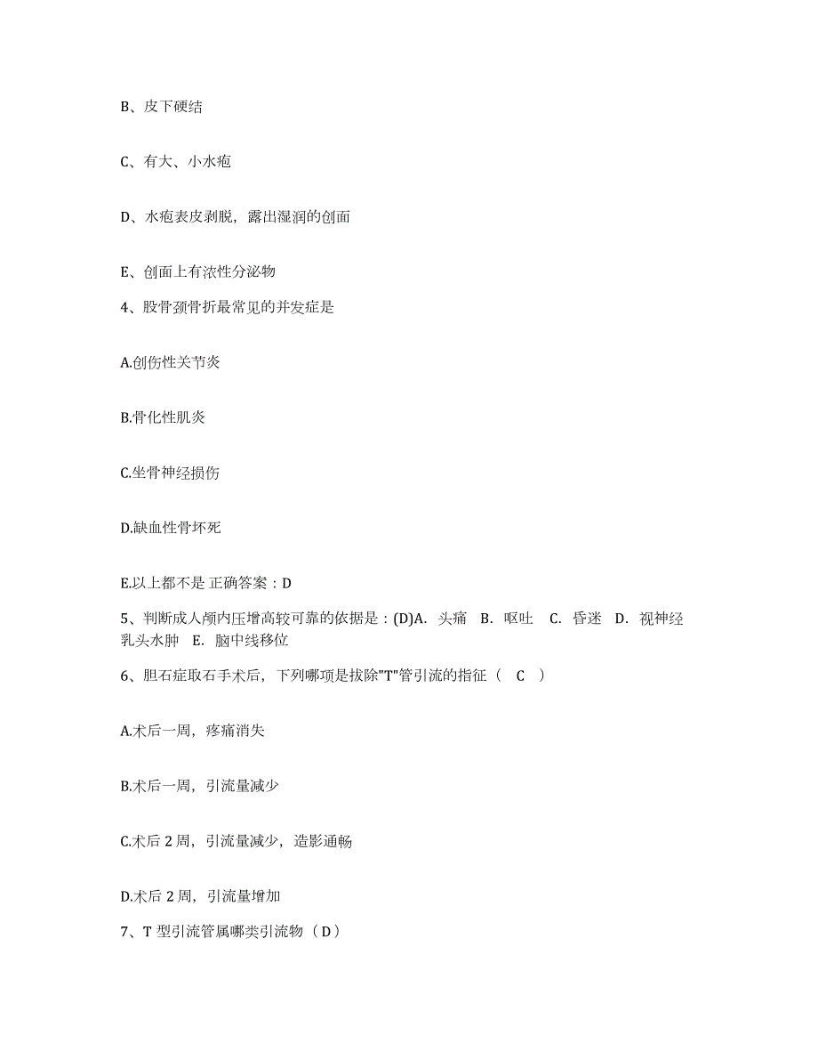 2024年度山西省太原市万柏林区中心医院护士招聘考前冲刺模拟试卷B卷含答案_第2页