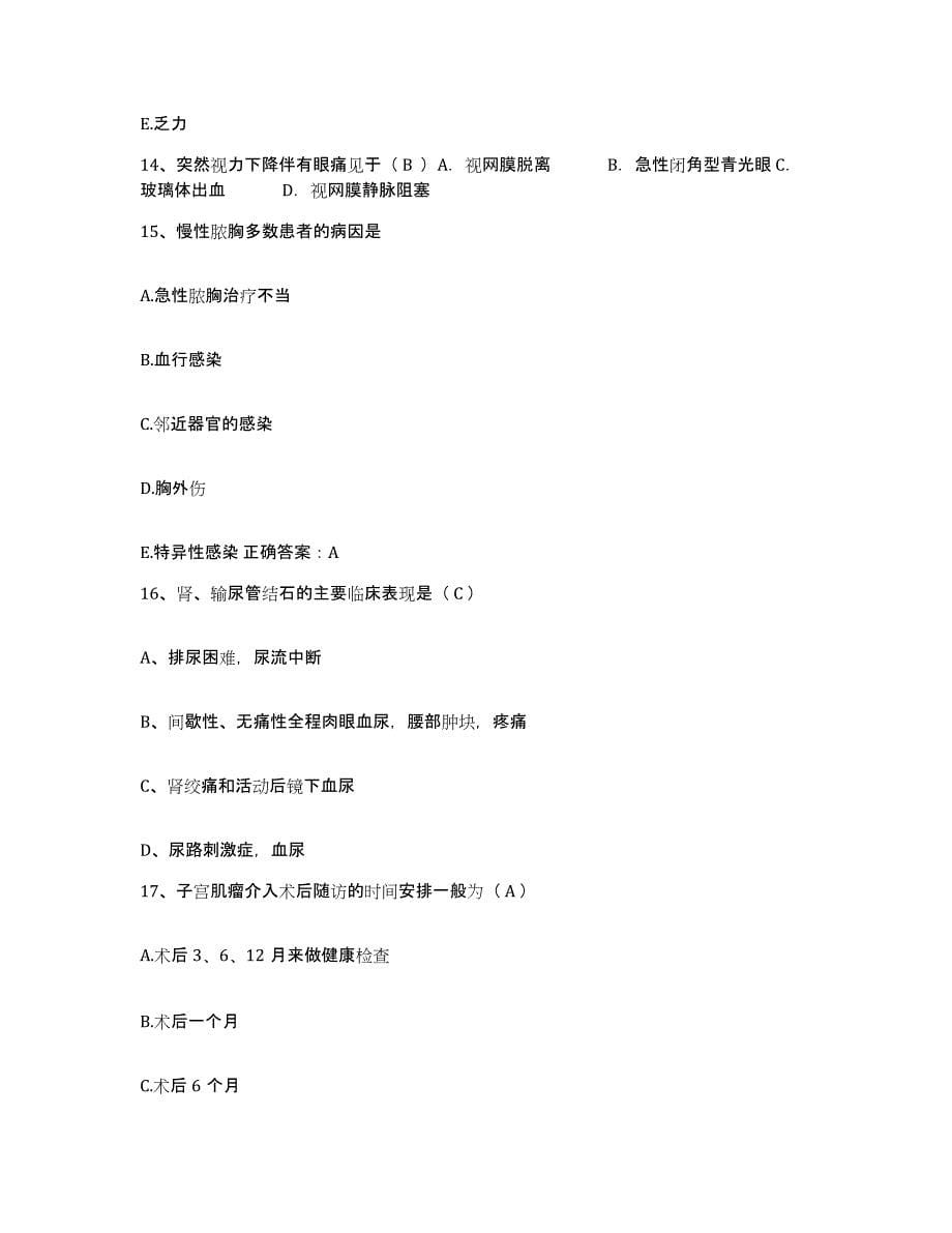 2024年度天津市公安医院护士招聘押题练习试卷A卷附答案_第5页