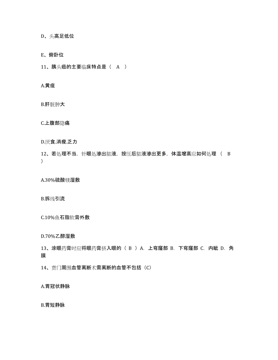 2024年度山西省娄烦县妇幼保健站护士招聘基础试题库和答案要点_第4页