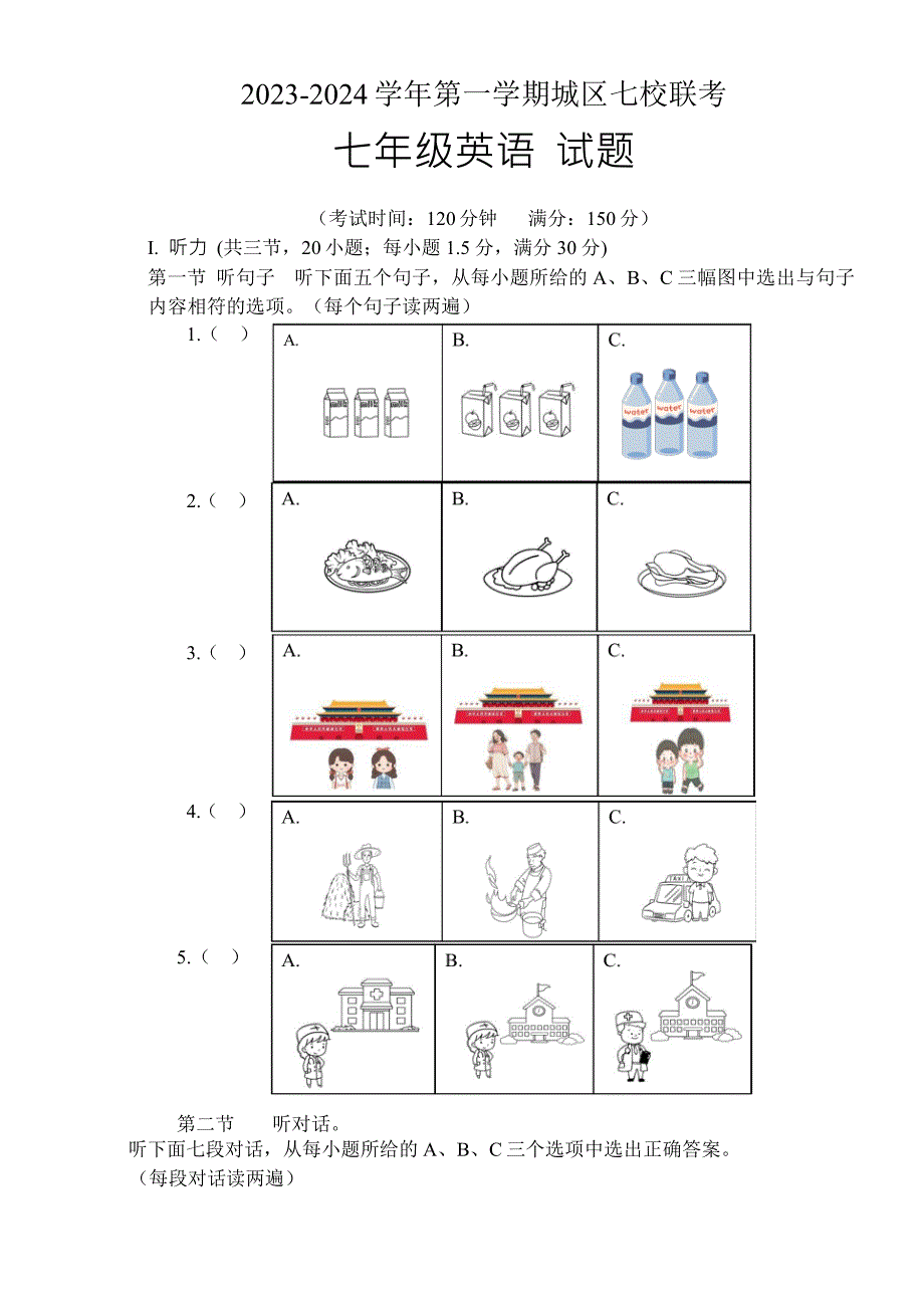 福建省龙岩市长汀县城区七校2023-2024学年七年级上学期1月联考英语试题_第1页