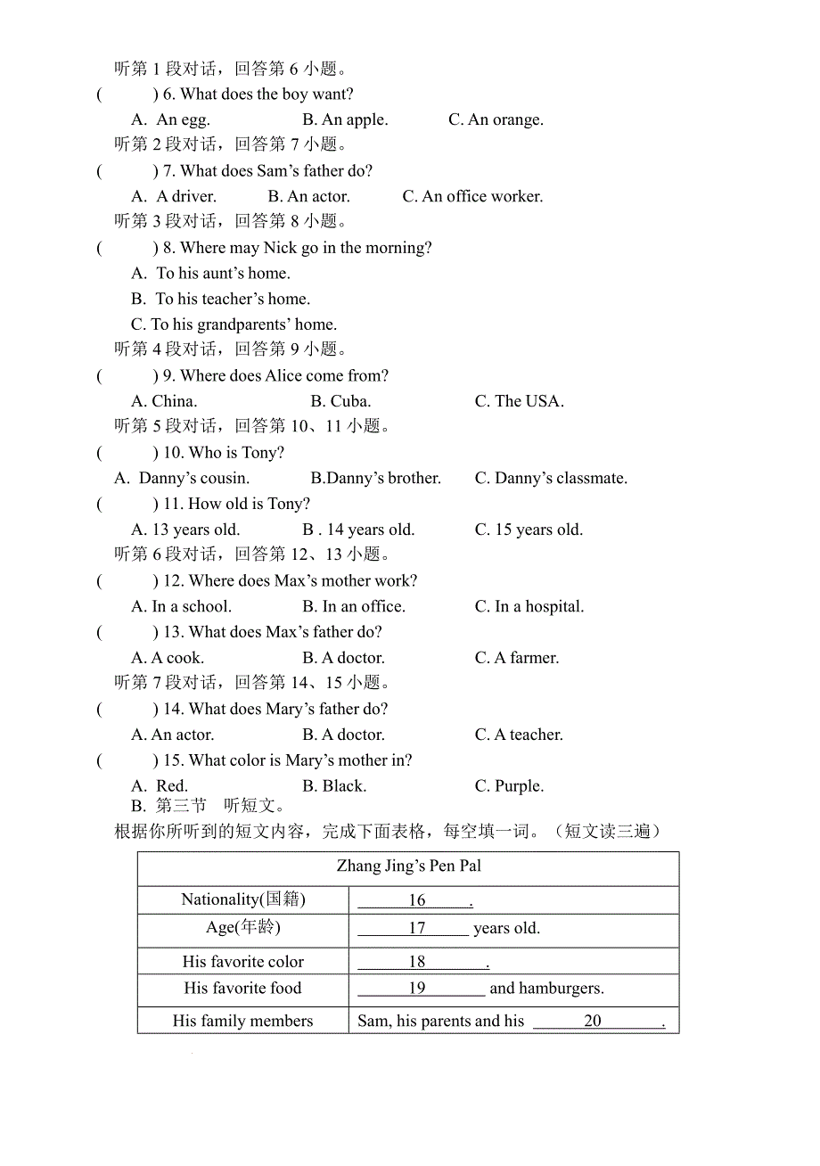 福建省龙岩市长汀县城区七校2023-2024学年七年级上学期1月联考英语试题_第2页