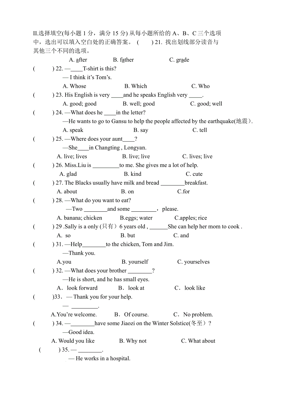 福建省龙岩市长汀县城区七校2023-2024学年七年级上学期1月联考英语试题_第3页