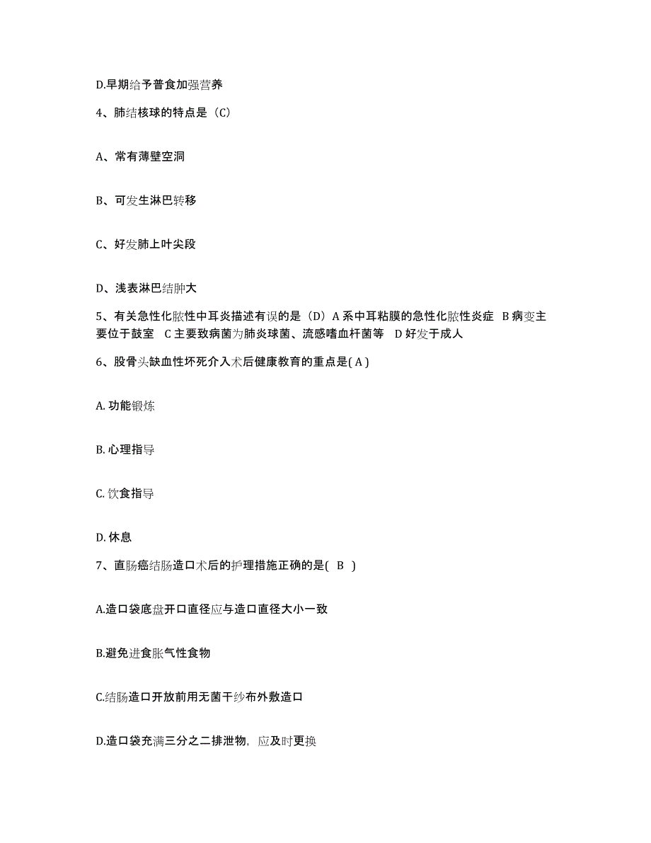 2024年度吉林省集安市中医院护士招聘题库综合试卷B卷附答案_第2页