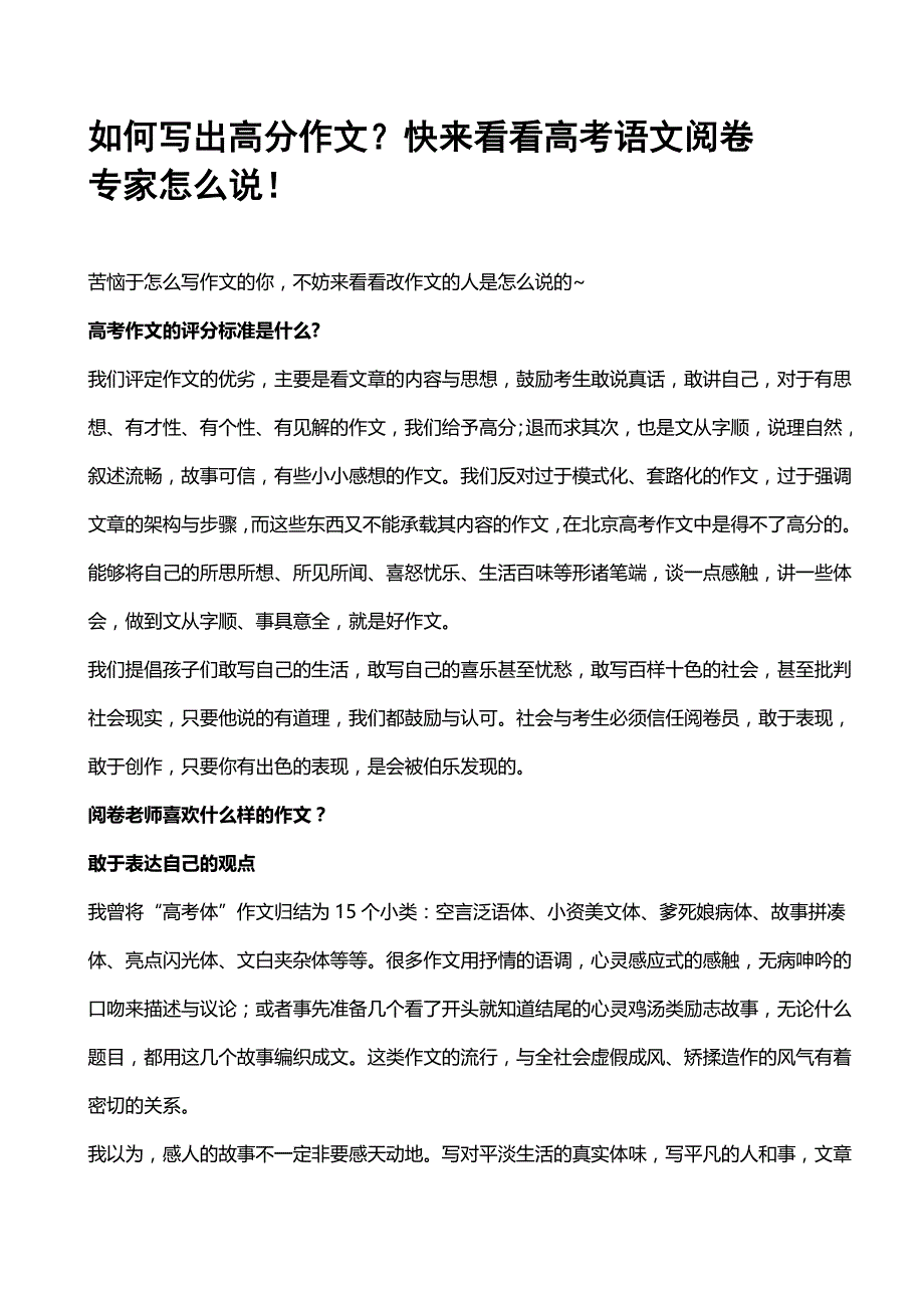 如何写出高分作文？快来看看高考语文阅卷专家怎么说！_第1页