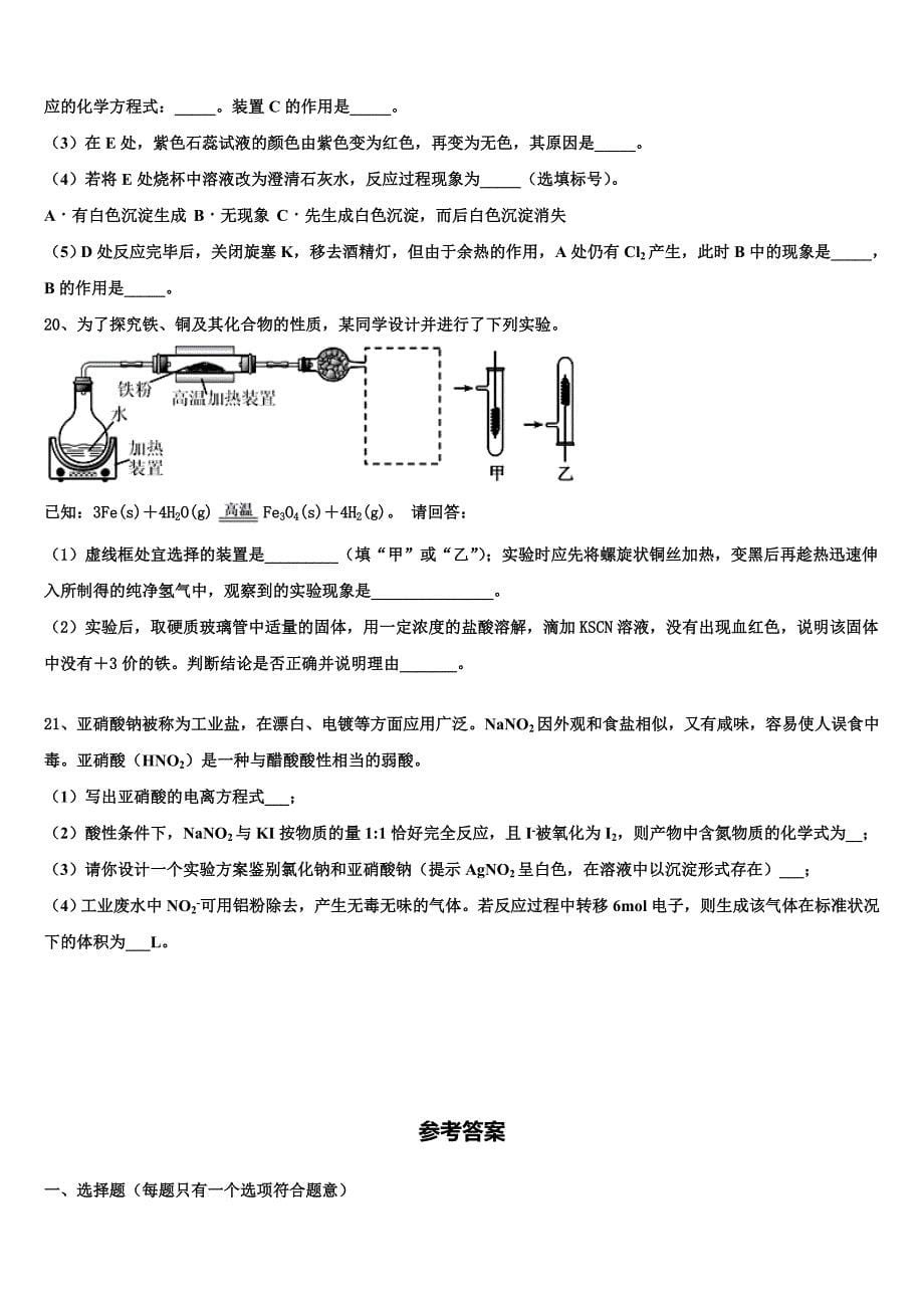 河南省新乡市2023年高一化学第一学期期末联考试题含解析_第5页