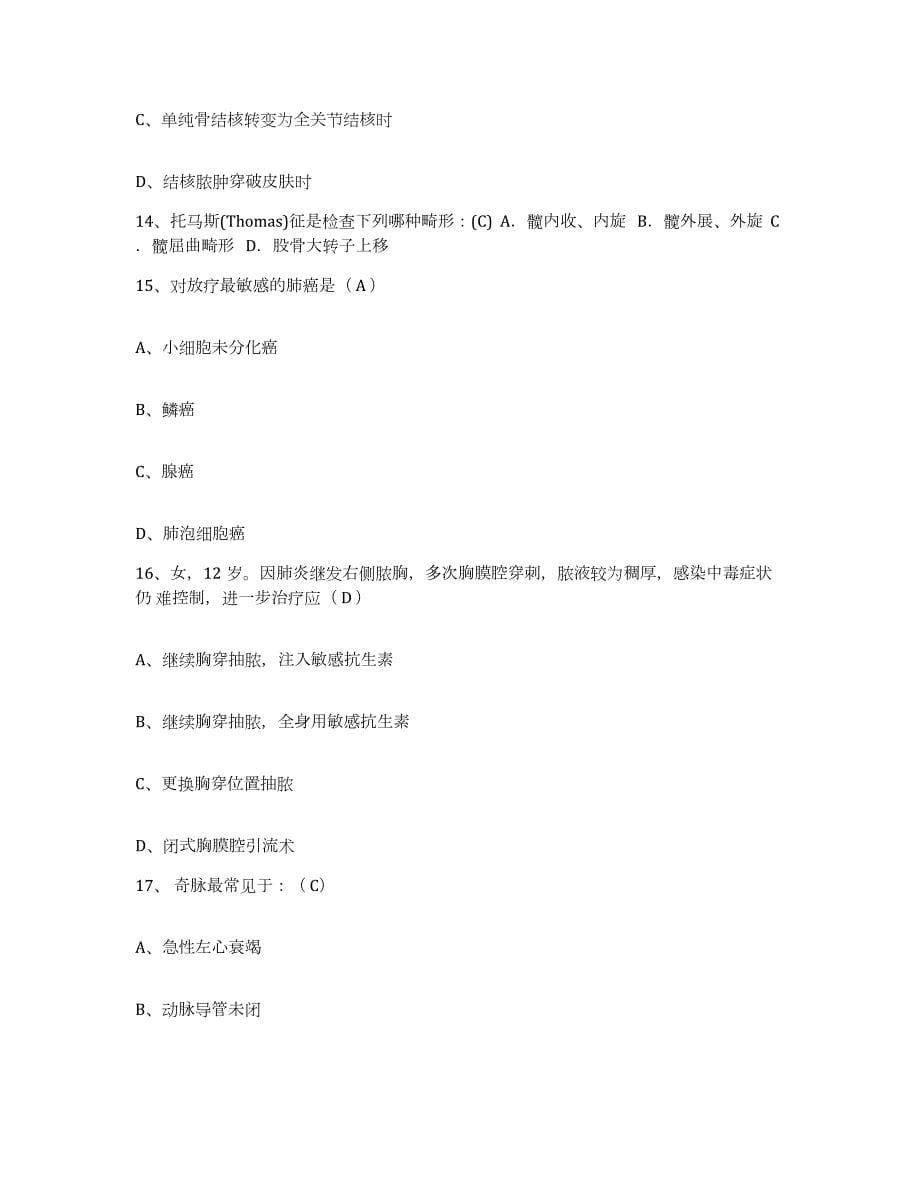 2024年度北京市西城区首都医科大学北京安定医院护士招聘模拟预测参考题库及答案_第5页