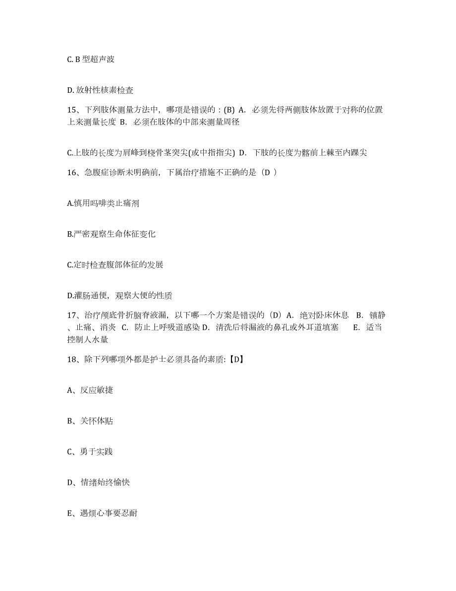 2024年度吉林省梅河口市第三医院护士招聘题库检测试卷B卷附答案_第5页