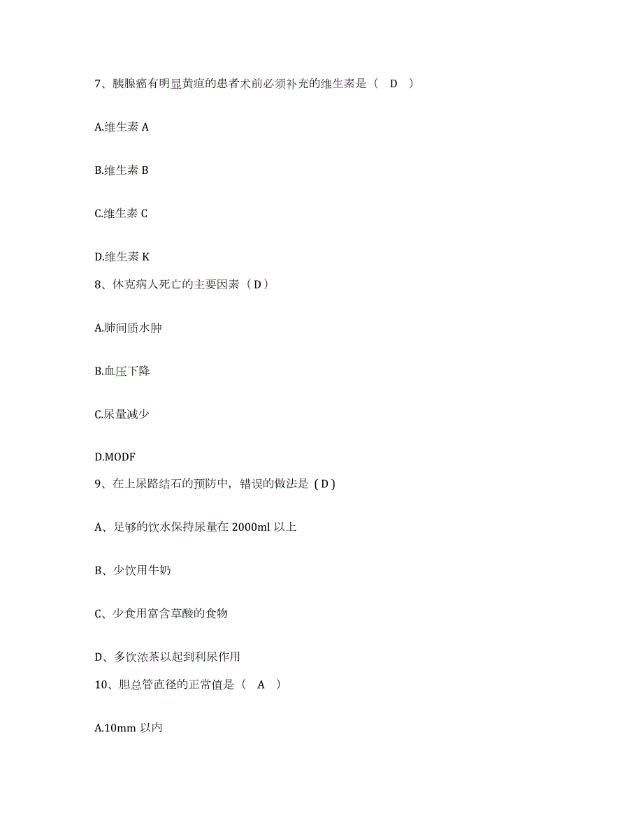 2024年度山西省活血化瘀研究所山西省中西医结合妇科医院护士招聘模拟题库及答案_第3页