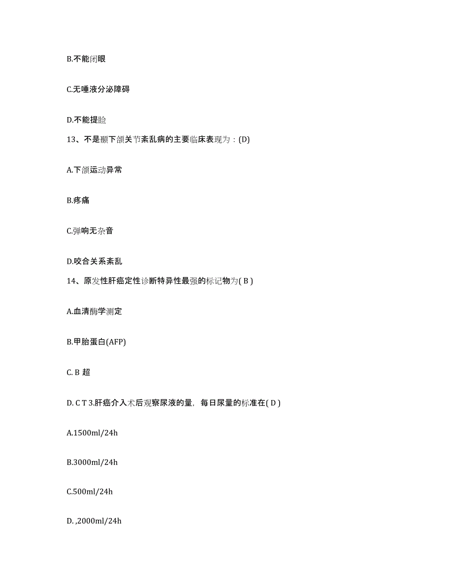 2024年度山西省孝义市曙光创伤骨科医院护士招聘能力提升试卷A卷附答案_第4页