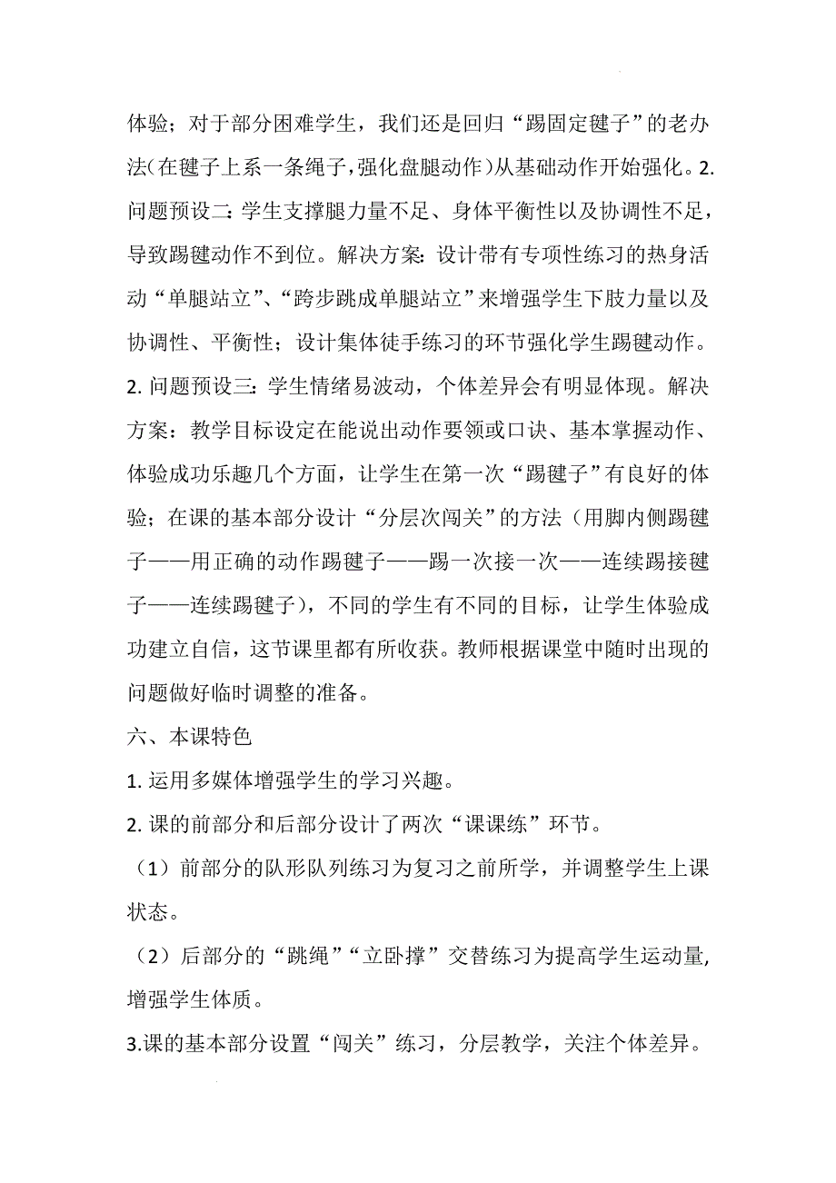 人教版体育一年级下册踢毽子（盘踢）（教案）_第3页