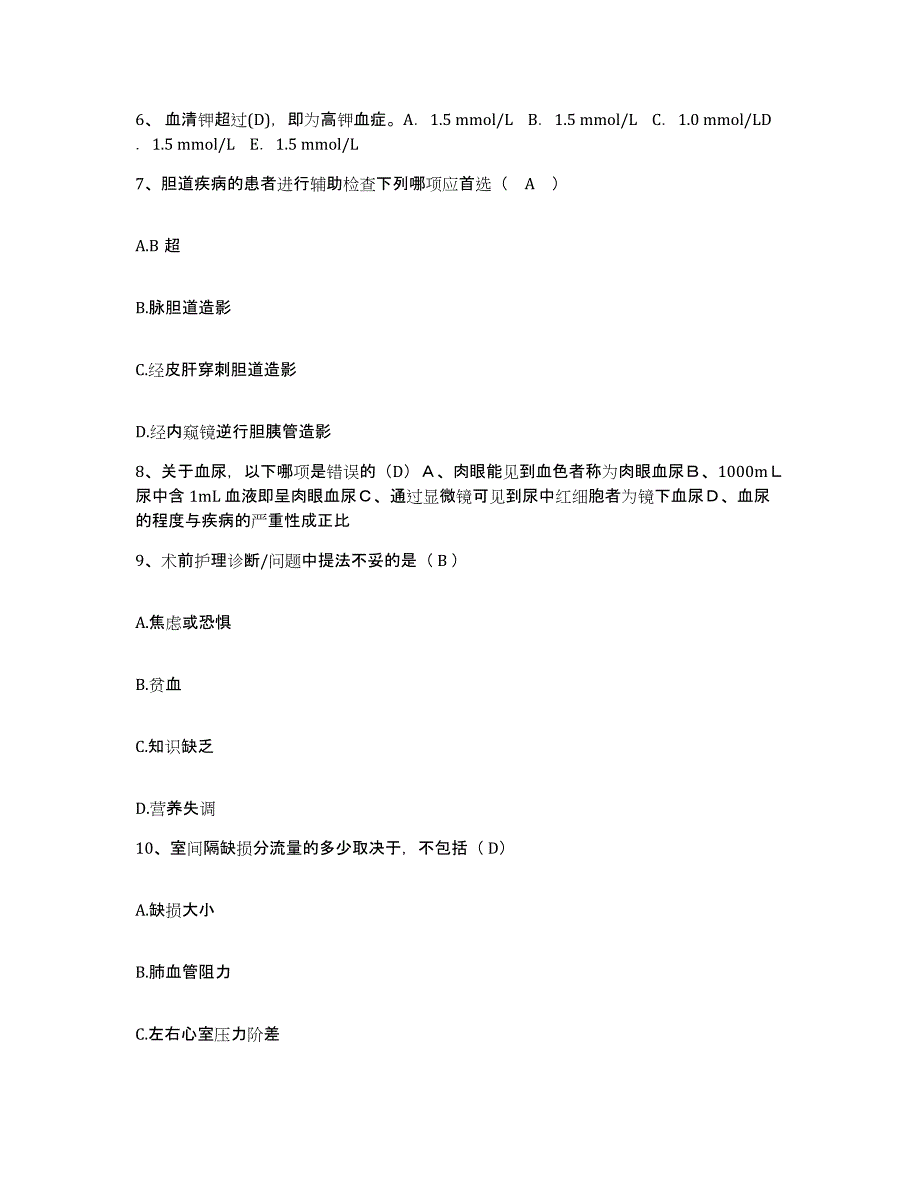 2024年度吉林省乾安县妇幼保健站护士招聘通关题库(附带答案)_第2页