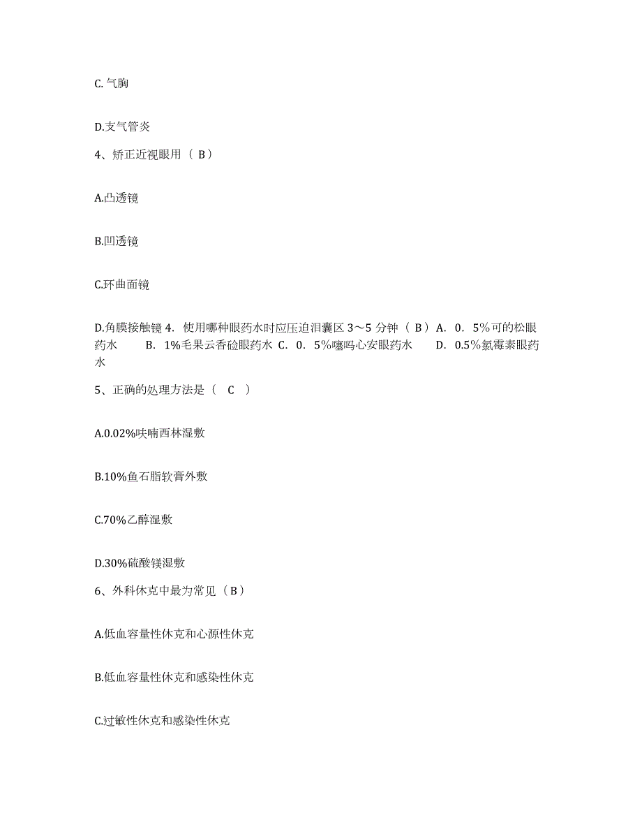 2024年度山西省太原市建筑工程总公司职工医院护士招聘考前自测题及答案_第2页