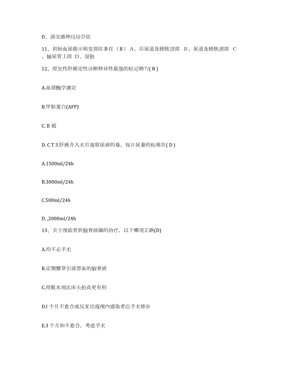 2024年度山西省太原市建筑工程总公司职工医院护士招聘考前自测题及答案_第4页