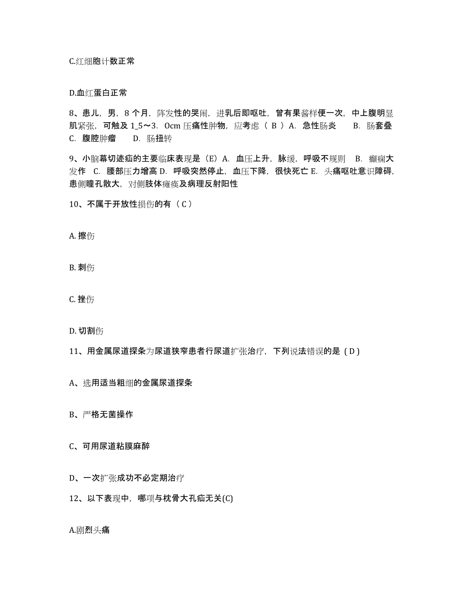 2024年度山西省晋中市中医院护士招聘试题及答案_第3页