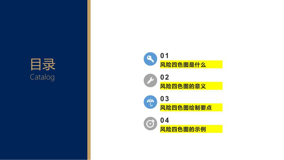 风险四色图制作详解_第2页