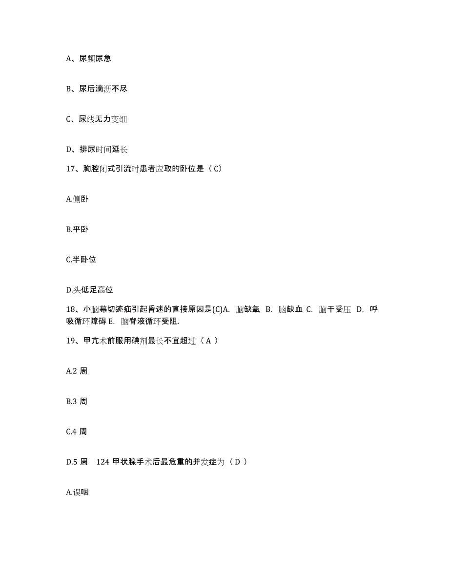 2024年度山西省孝义市中医院护士招聘测试卷(含答案)_第5页