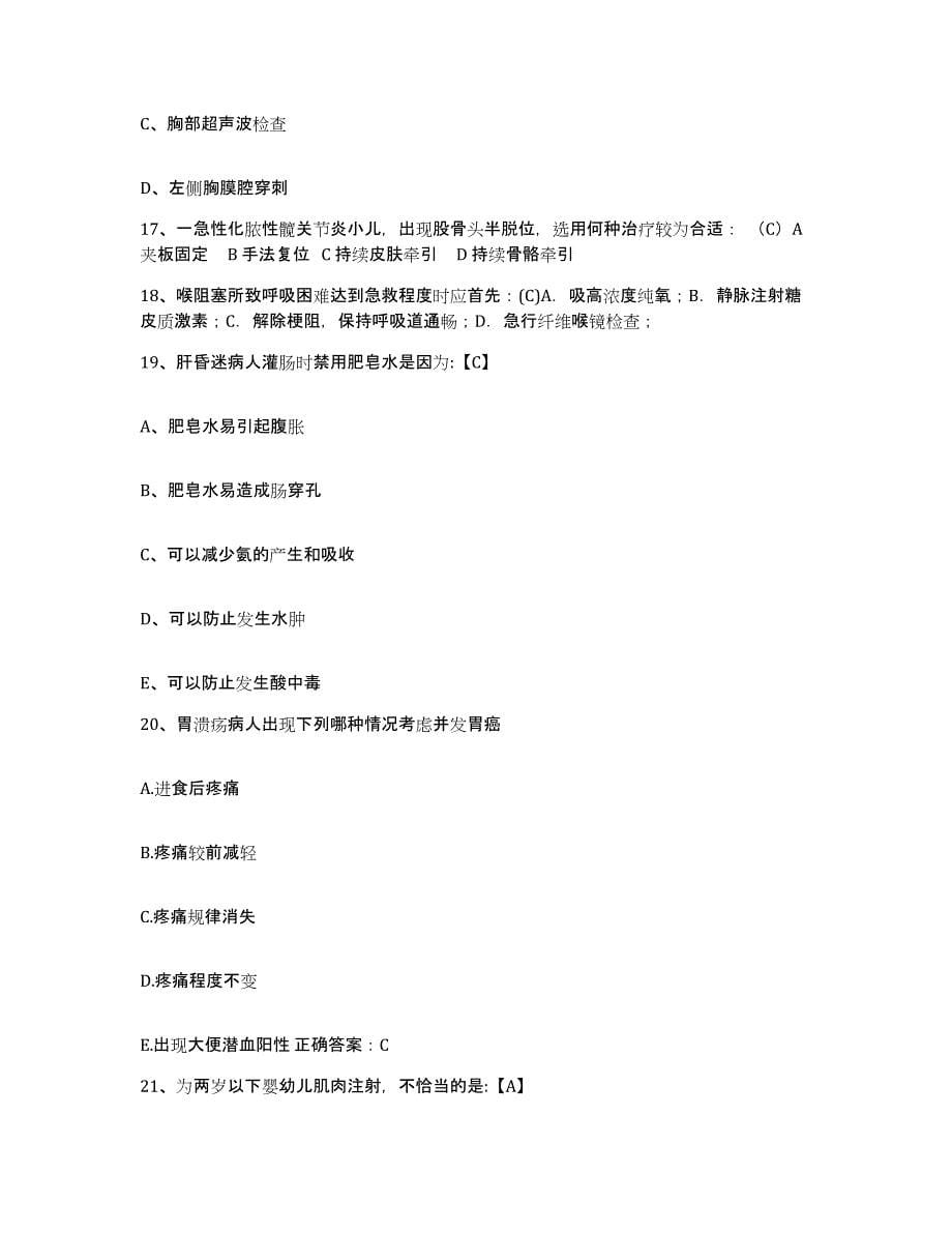 2024年度山西省忻州市妇幼保健站护士招聘考前冲刺模拟试卷B卷含答案_第5页