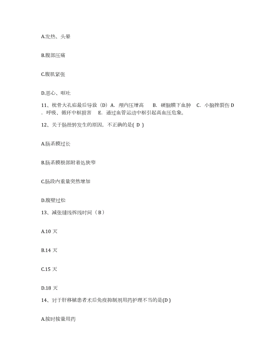 2024年度山西省左云县人民医院护士招聘综合检测试卷A卷含答案_第4页