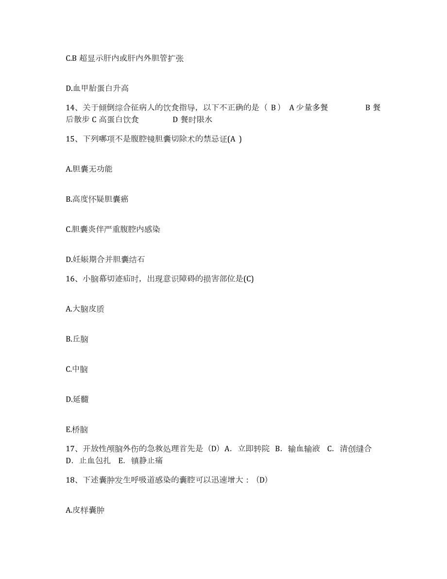2024年度天津市东丽区程林医院护士招聘考试题库_第5页