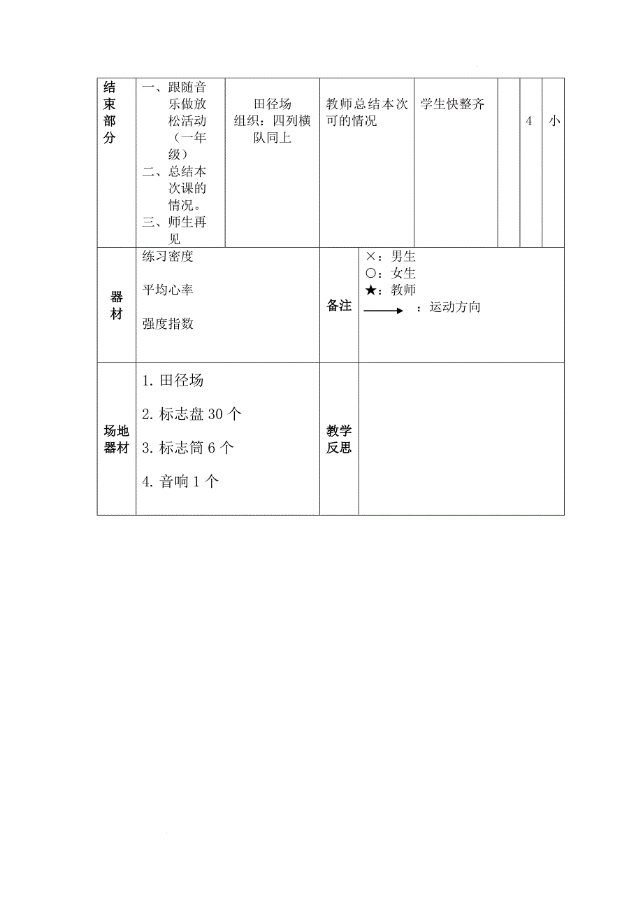 人教版体育一年级下册认识左右（教案）_第3页