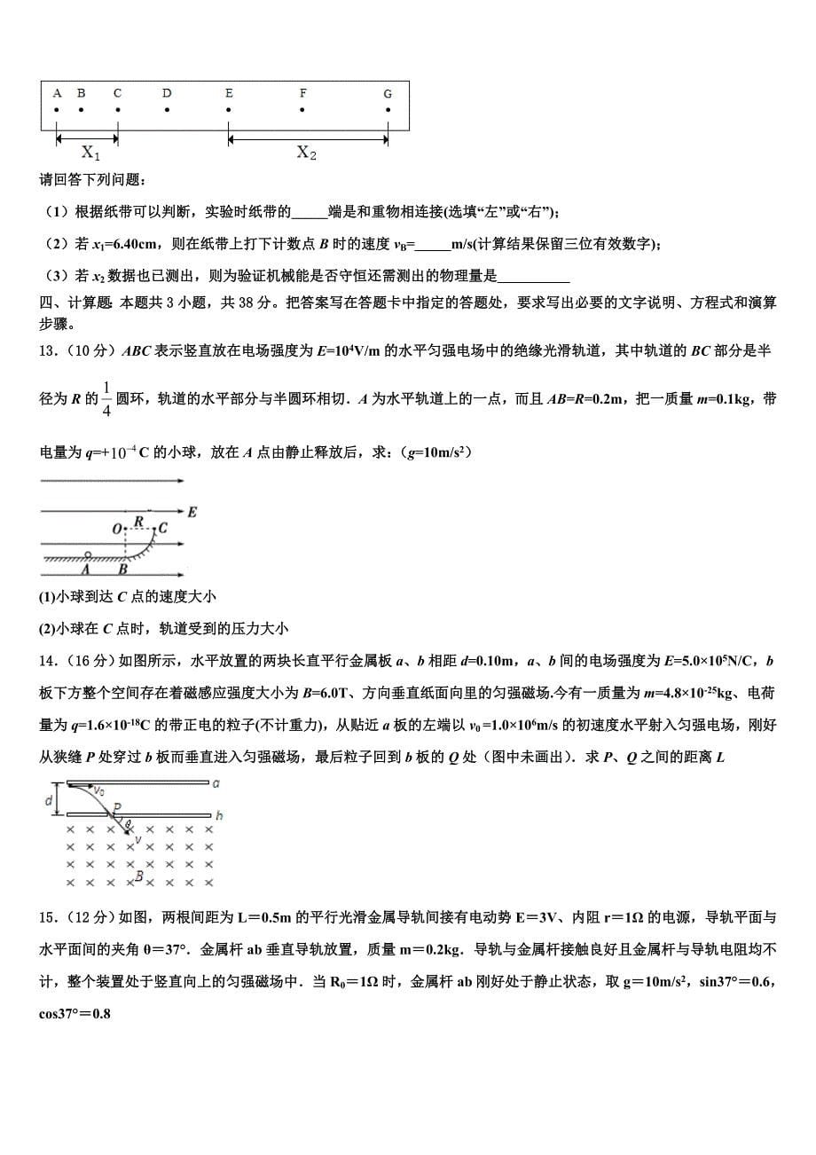 2023年北京市北方交大附中高二物理第一学期期末监测试题含解析_第5页