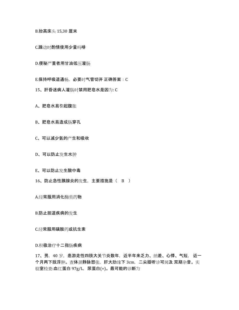 2024年度吉林省公主岭市人民医院护士招聘题库附答案（基础题）_第5页