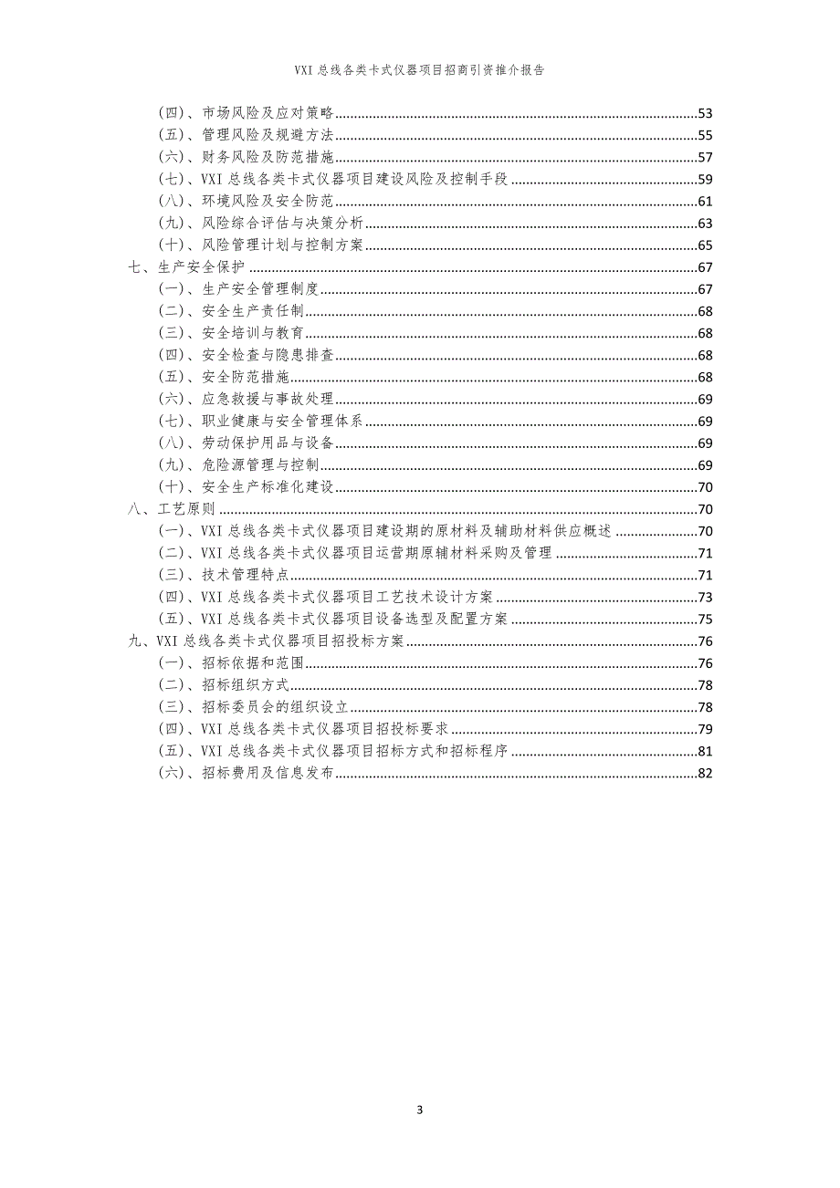 VXI总线各类卡式仪器项目招商引资推介报告_第3页