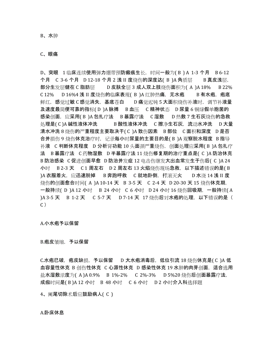 2024年度山西省沁水县妇幼保健站护士招聘考前冲刺模拟试卷A卷含答案_第2页