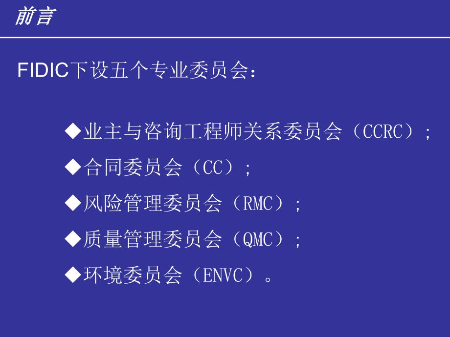 FIDIC施工合同条件(具体条款的解释)(1)_第3页