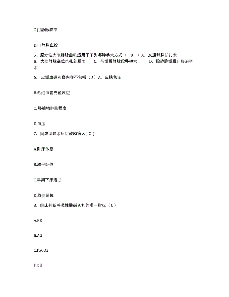 2024年度吉林省靖宇县中医院护士招聘押题练习试卷A卷附答案_第2页