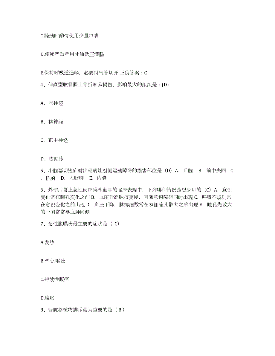 2024年度北京市顺义区板桥卫生院护士招聘模拟考试试卷A卷含答案_第2页