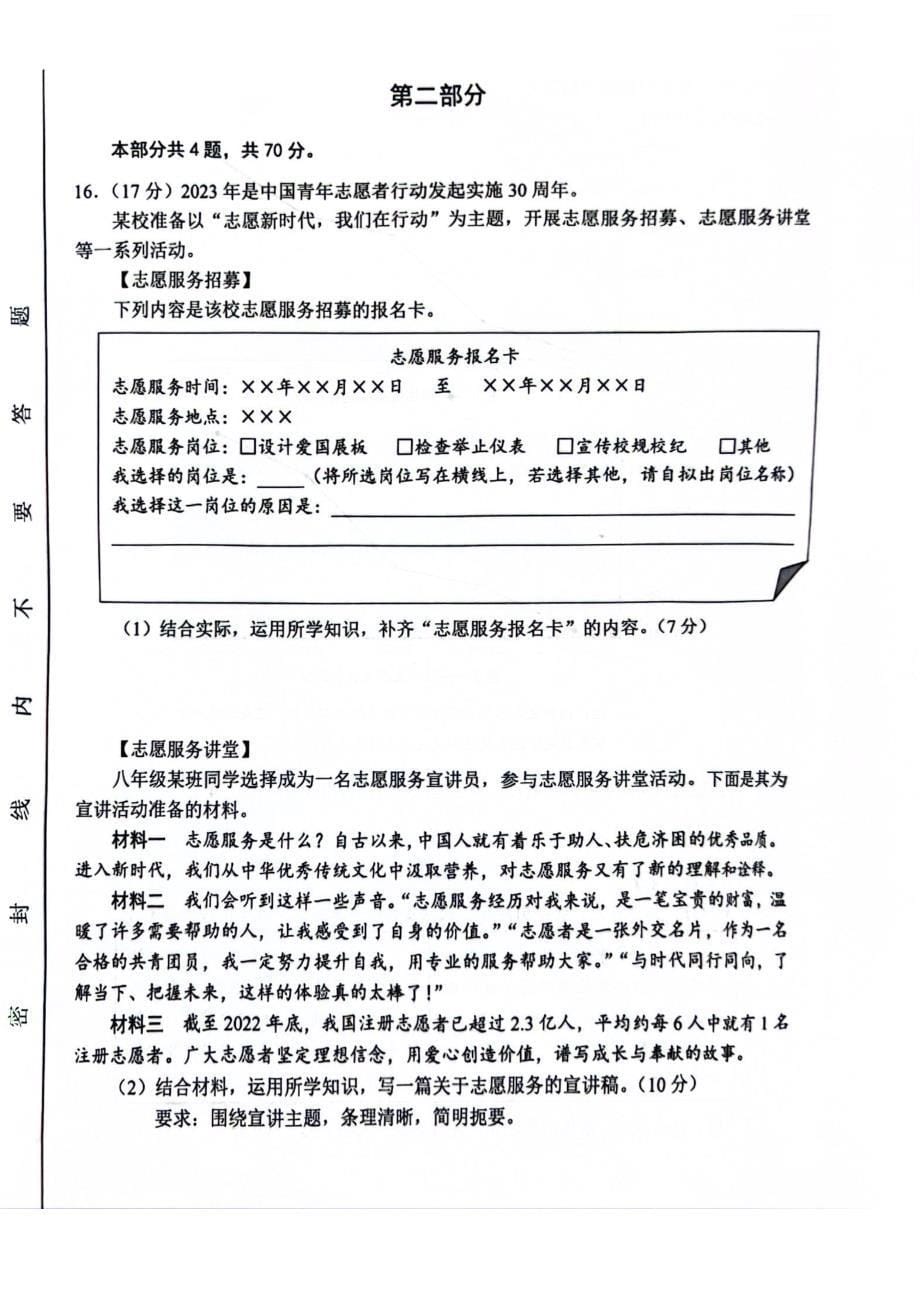 2024北京西城区初二（上）期末道法试卷及答案_第5页