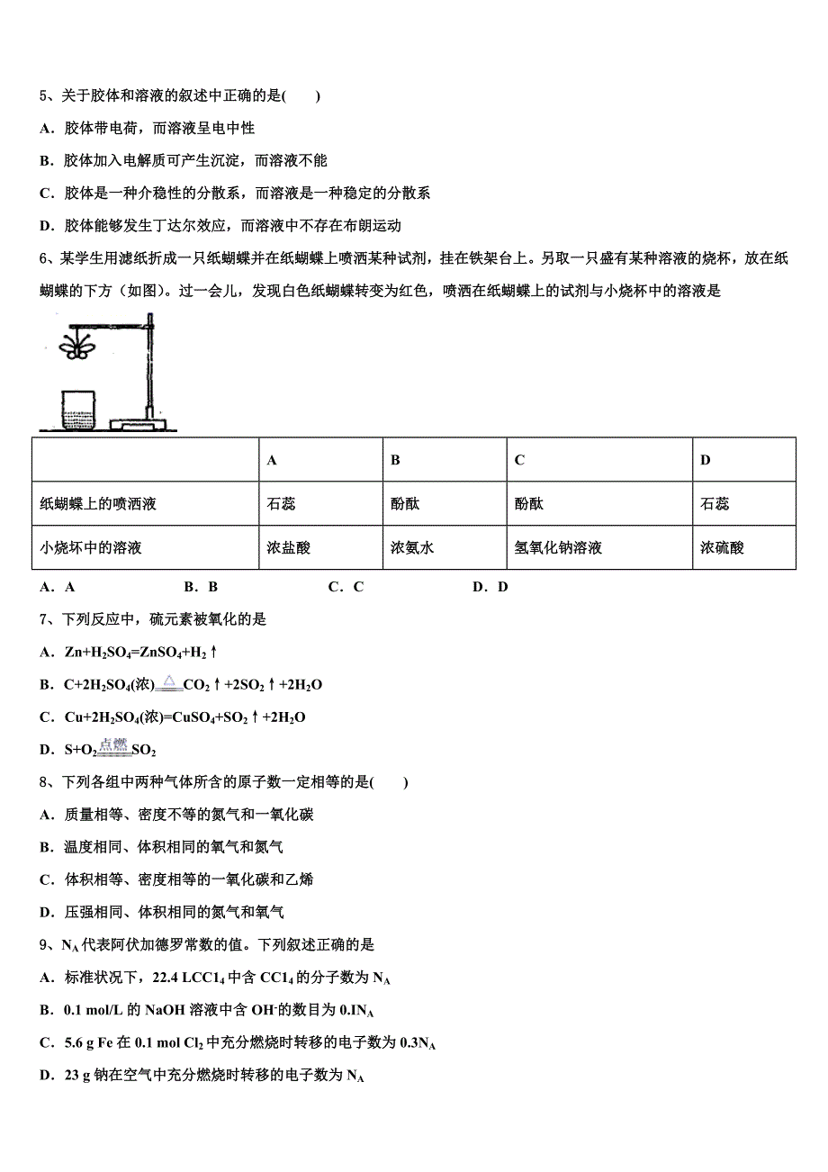 2023-2024学年重庆市綦江南州中学高一化学第一学期期末达标测试试题含解析_第2页